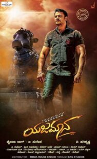 دانلود فیلم هندی Yajamana 2019399084-924213227
