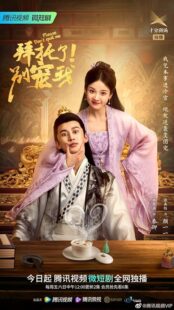 دانلود سریال Bai tuo le! Bie chong wo (Please Don’t Spoil Me)400664-1346346506