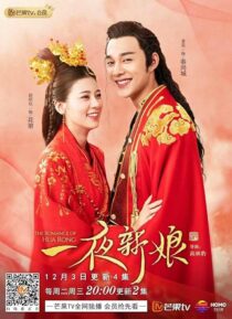 دانلود سریال The Romance of Hua Rong397144-498723315