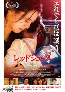 دانلود فیلم Red Shoes 2022399825-1770929880