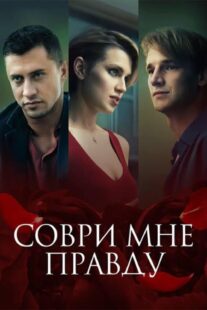 دانلود فیلم Lie to Me the Truth 2021398428-415367911