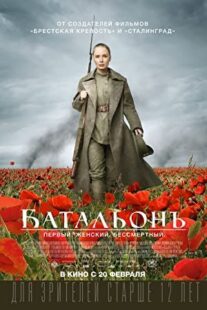 دانلود فیلم Battalion 2015403224-1088998601