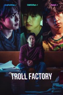 دانلود فیلم کره‌ای Troll Factory 2024401372-324182060