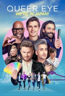 دانلود سریال Queer Eye: We’re in Japan!402037-850876248