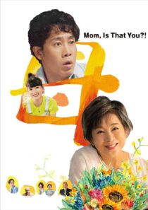 دانلود فیلم Mom, Is That You?! 2023401921-356456347