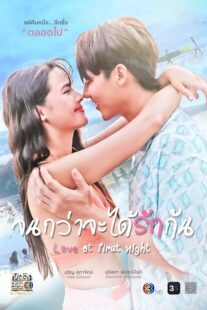 دانلود سریال Love at First Night399311-1746018375
