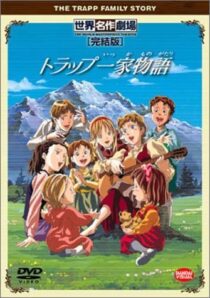 دانلود انیمه (The Trapp Family Story) Torappu ikka monogatari401093-1559944600