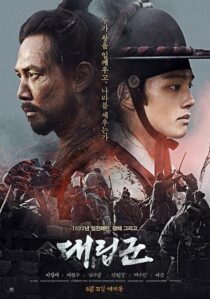 دانلود فیلم کره‌ای Warriors of the Dawn 2017404731-1991827766