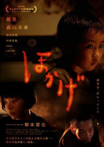 دانلود فیلم Shadow of Fire (Hokage) 2023403642-672912988