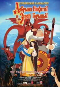 دانلود انیمیشن Dobrinya and the Dragon 2006405230-926007143