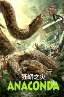 دانلود فیلم Anaconda 2024405379-862981174