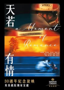 دانلود فیلم A Moment of Romance 1990407387-990980052