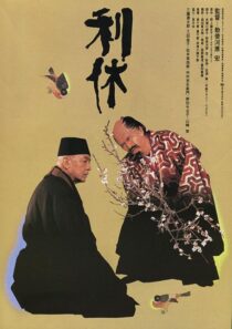 دانلود فیلم Rikyu 1989408198-863579465