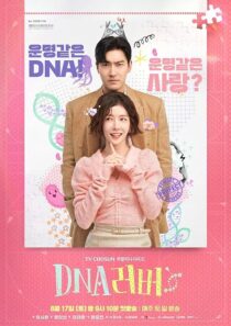 دانلود سریال کره‌ای DNA Lover407779-363521661