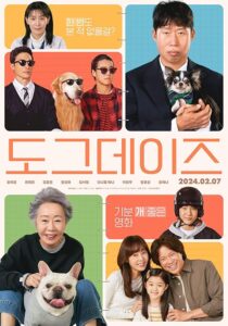 دانلود فیلم کره‌ای Dog Days 2024407975-1302202179