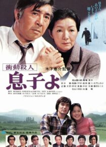 دانلود فیلم My Son! My Son! 1979407875-2123562091