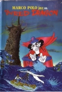 دانلود انیمیشن Marco Polo Jr. 1972409463-498844841