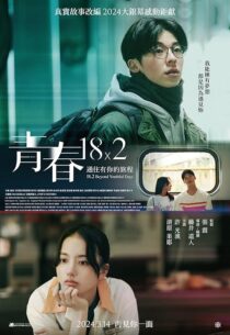 دانلود فیلم 18×2 Beyond Youthful Days 2024408828-1792840786