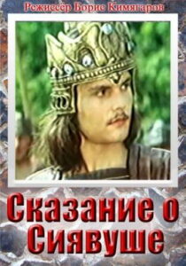 دانلود فیلم Legend of Siavush 1977412443-137927120