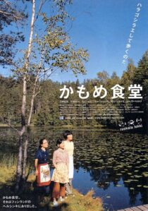 دانلود فیلم Kamome Diner 2006410333-1683343718