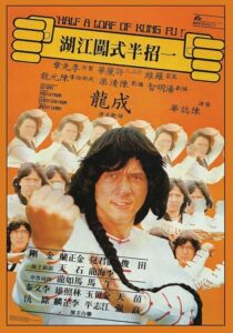 دانلود فیلم Half a Loaf of Kung Fu 1978410469-1447918812
