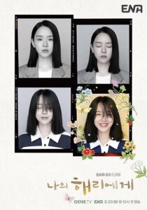 دانلود سریال کره‌ای To My Haeri (Dear Hyeri)411337-1263572596