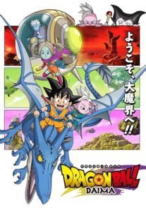دانلود انیمه Dragon Ball Daima411901-1628285299