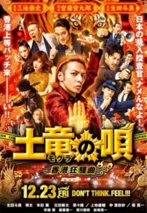 دانلود فیلم The Mole Song: Hong Kong Capriccio 2016414516-940628396