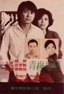 دانلود فیلم Taipei Story 1985413782-1305887851