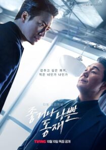 دانلود سریال کره‌ای Dong Jae, the Good or the Bastard413214-143979517