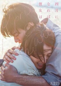 دانلود فیلم Shigatsu ni nareba kanojo wa (April, She Will Come) 2024413425-1605284189