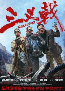 دانلود فیلم Three Old Boys 2024413354-1972833553