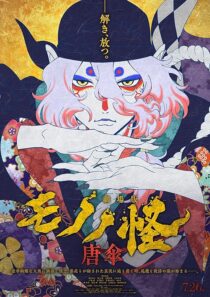 دانلود انیمه Mononoke Movie: Paper Umbrella 2024416021-320762381