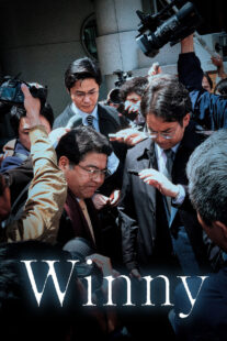 دانلود فیلم Winny 2023417478-443761709