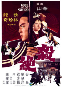 دانلود فیلم Soul of the Sword 1978418139-1895196003