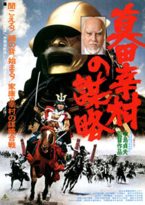 دانلود فیلم The Shogun Assassins 1979416810-360199150