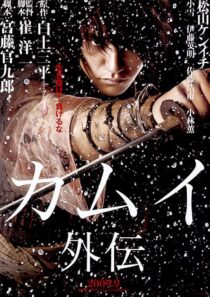 دانلود فیلم Kamui Gaiden 2009417826-1146676278