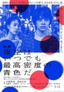 دانلود فیلم Tokyo Night Sky Is Always the Densest Shade of Blue 2017417539-1244965775