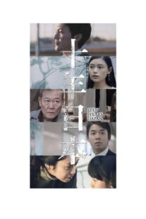 دانلود فیلم Ten Years Japan 2018418164-1852989875