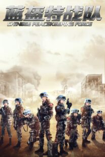 دانلود سریال Chinese Peacekeeping Force419614-1638719877