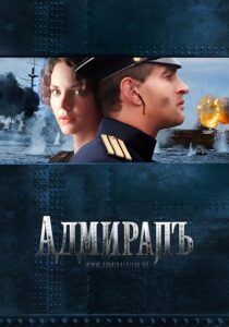 دانلود فیلم Admiral 2008420876-356451015