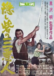 دانلود فیلم The Hidden Fortress 1958422255-1024343465