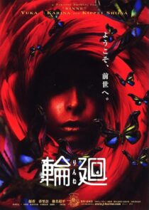 دانلود فیلم Reincarnation 2005418797-1918433132