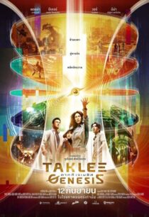دانلود فیلم Taklee Genesis x Worlds Collide 2024418621-1157548766