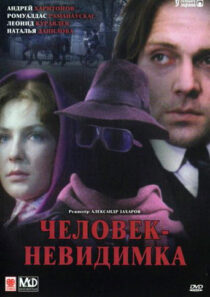 دانلود فیلم The Invisible Man 1985418582-273956612