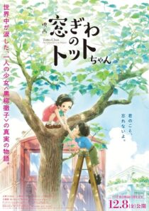 دانلود انیمه Totto-Chan: The Little Girl at the Window 2023418617-1507504191