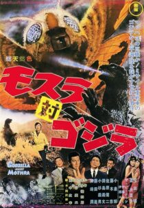 دانلود فیلم Mothra vs. Godzilla 1964420799-910793717