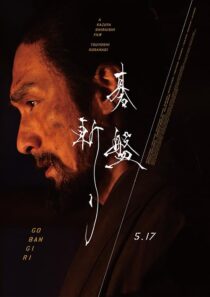 دانلود فیلم Bushido 2024422799-1563053357