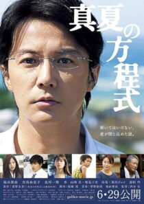 دانلود فیلم Midsummer’s Equation 2013422748-890396164