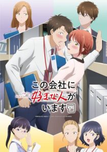 دانلود انیمه I Have a Crush at Work423566-1899350212